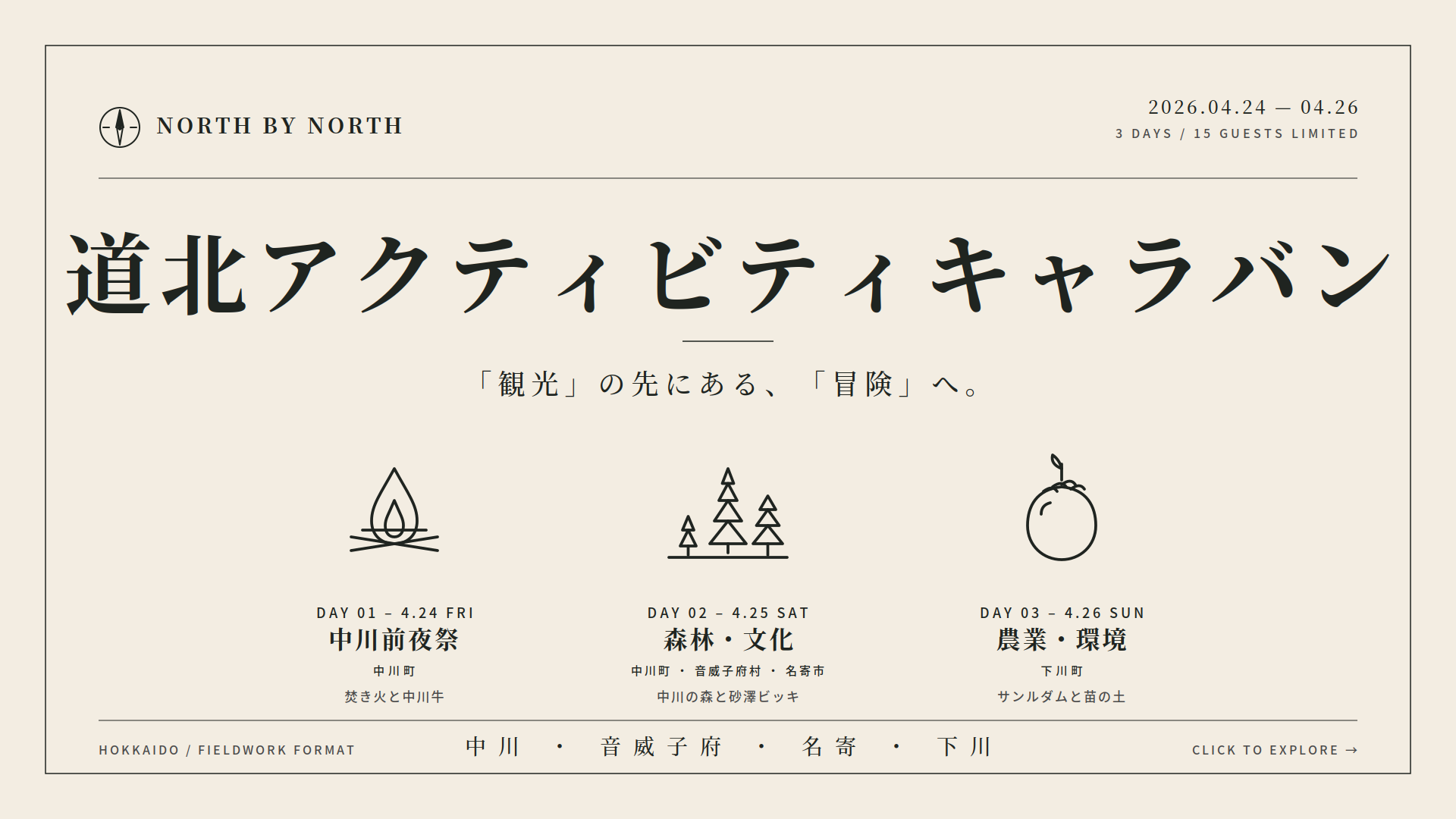 https://northbynorth.jp/adventurecaravan1